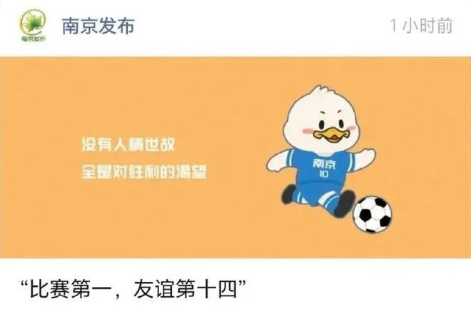 的“苏超”比国足段子还精彩！PG麻将胡了网站入口一夜爆火(图2)