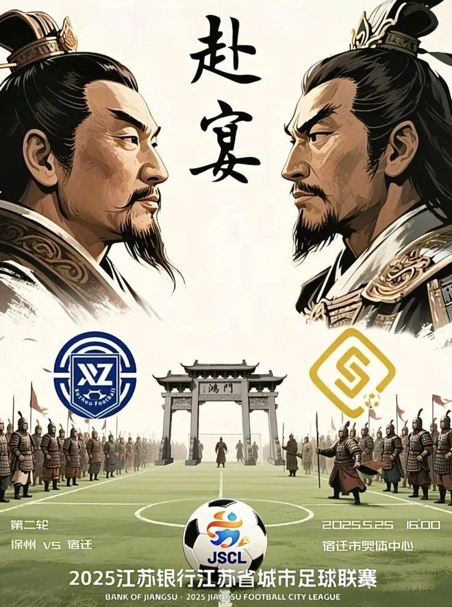 的“苏超”比国足段子还精彩！PG麻将胡了网站入口一夜爆火(图11)