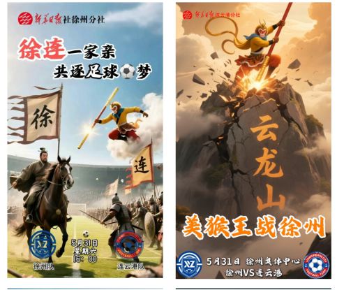 的“苏超”比国足段子还精彩！PG麻将胡了网站入口一夜爆火(图14)