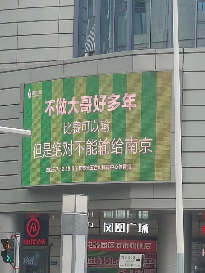 的“苏超”比国足段子还精彩！PG麻将胡了网站入口一夜爆火(图15)