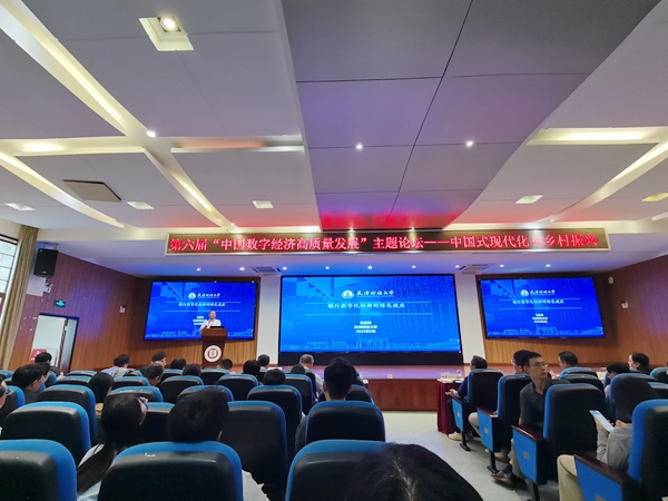 高质量发展主题论坛在西南大学举行麻将胡了试玩第六届中国数字经济(图3)