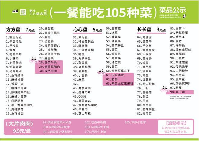 黑马一围肥牛小火锅年开直营门店50家PG麻将胡了2模拟器小火锅赛道跑出(图19)