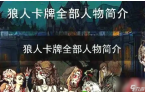 人局狼人最佳配置规则介绍PG麻将胡了2模